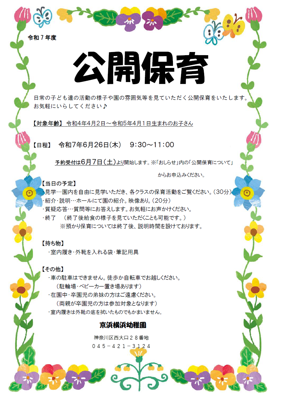 R7年度公開保育